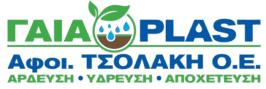 ΓΑΙΑ PLAST Αφοί Τσολάκη ΑΔΡΕΥΣΗ ΥΔΕΡΥΣΗ ΑΠΟΧΕΤΕΥΣΗ